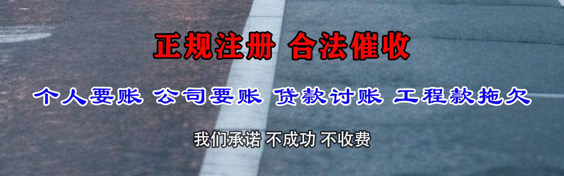 固阳清债公司